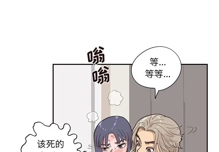 《去他的女校》漫画最新章节第88话免费下拉式在线观看章节第【3】张图片