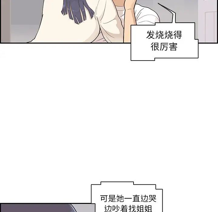 《去他的女校》漫画最新章节第88话免费下拉式在线观看章节第【6】张图片