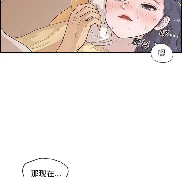 《去他的女校》漫画最新章节第88话免费下拉式在线观看章节第【84】张图片