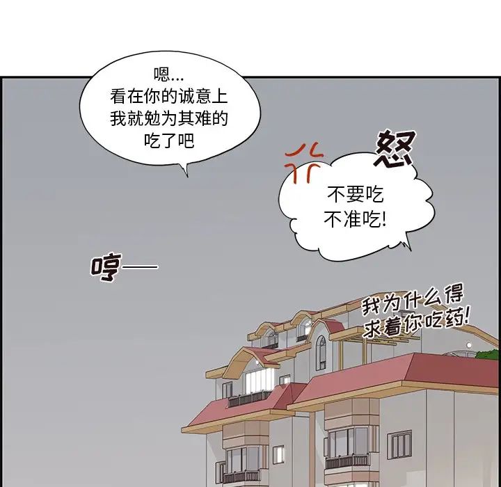 《去他的女校》漫画最新章节第88话免费下拉式在线观看章节第【51】张图片