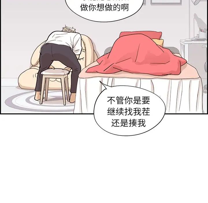 《去他的女校》漫画最新章节第88话免费下拉式在线观看章节第【42】张图片