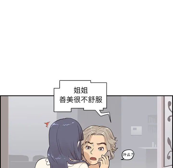 《去他的女校》漫画最新章节第88话免费下拉式在线观看章节第【5】张图片