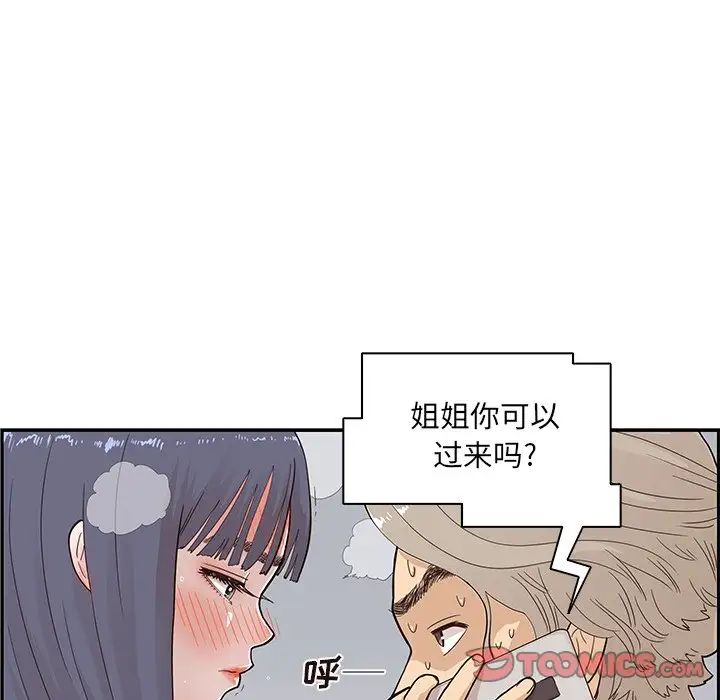 《去他的女校》漫画最新章节第88话免费下拉式在线观看章节第【8】张图片