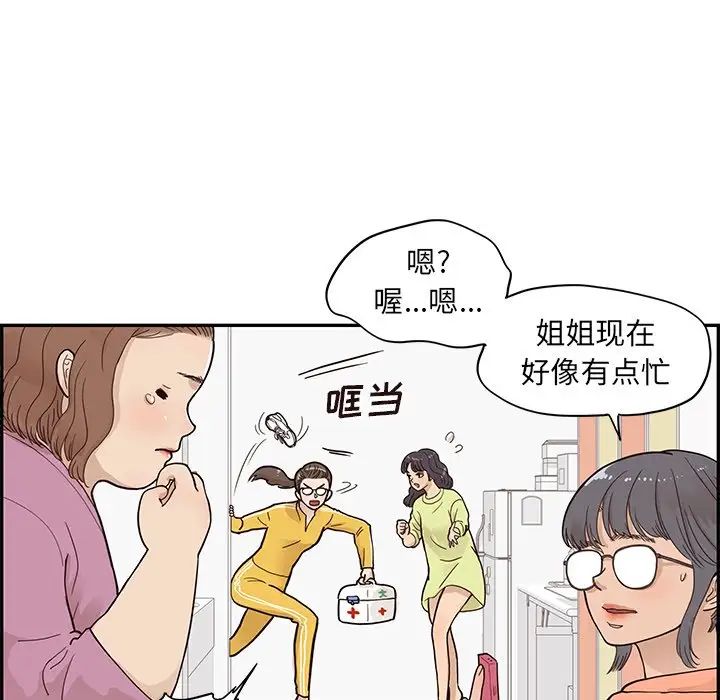 《去他的女校》漫画最新章节第88话免费下拉式在线观看章节第【55】张图片