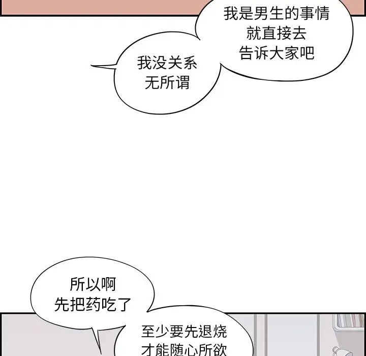 《去他的女校》漫画最新章节第88话免费下拉式在线观看章节第【41】张图片