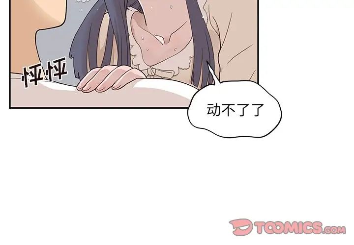 《去他的女校》漫画最新章节第88话免费下拉式在线观看章节第【2】张图片