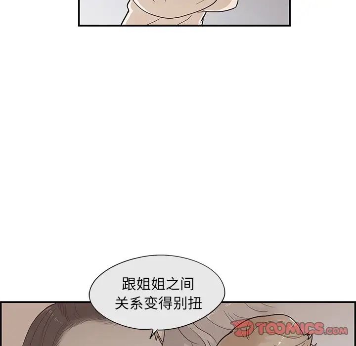 《去他的女校》漫画最新章节第89话免费下拉式在线观看章节第【62】张图片