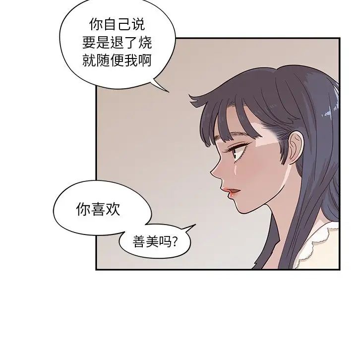 《去他的女校》漫画最新章节第89话免费下拉式在线观看章节第【57】张图片