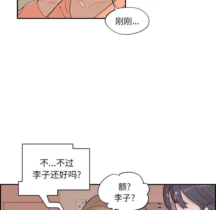 《去他的女校》漫画最新章节第89话免费下拉式在线观看章节第【48】张图片