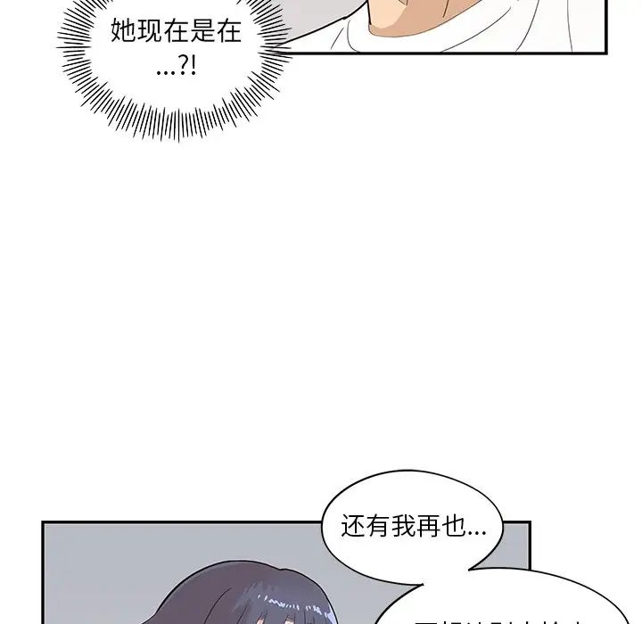 《去他的女校》漫画最新章节第89话免费下拉式在线观看章节第【79】张图片