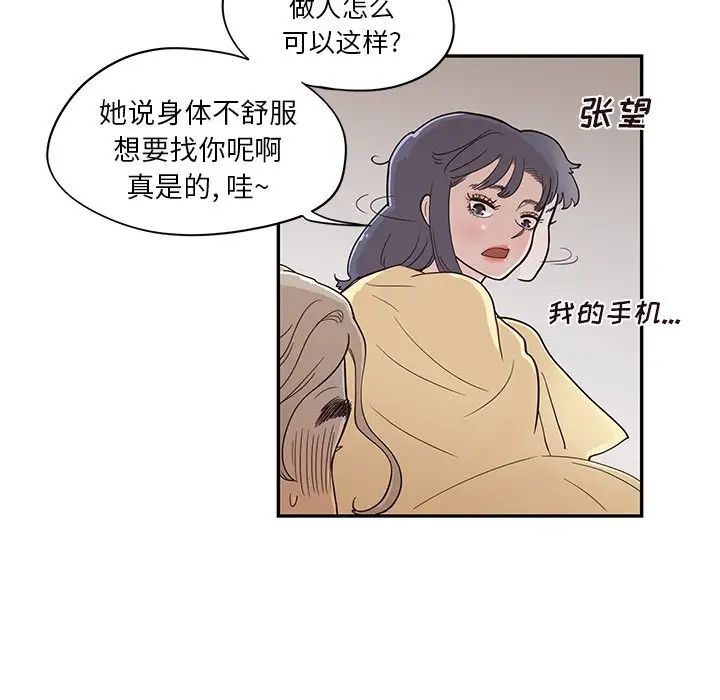 《去他的女校》漫画最新章节第89话免费下拉式在线观看章节第【27】张图片