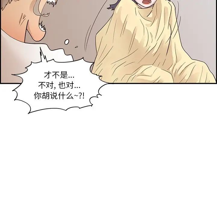 《去他的女校》漫画最新章节第89话免费下拉式在线观看章节第【16】张图片