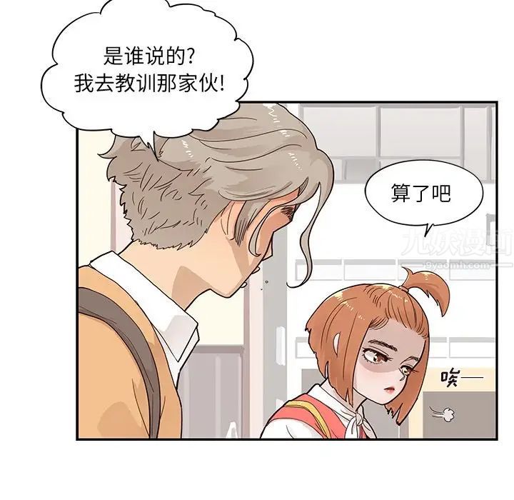 《去他的女校》漫画最新章节第90话免费下拉式在线观看章节第【51】张图片