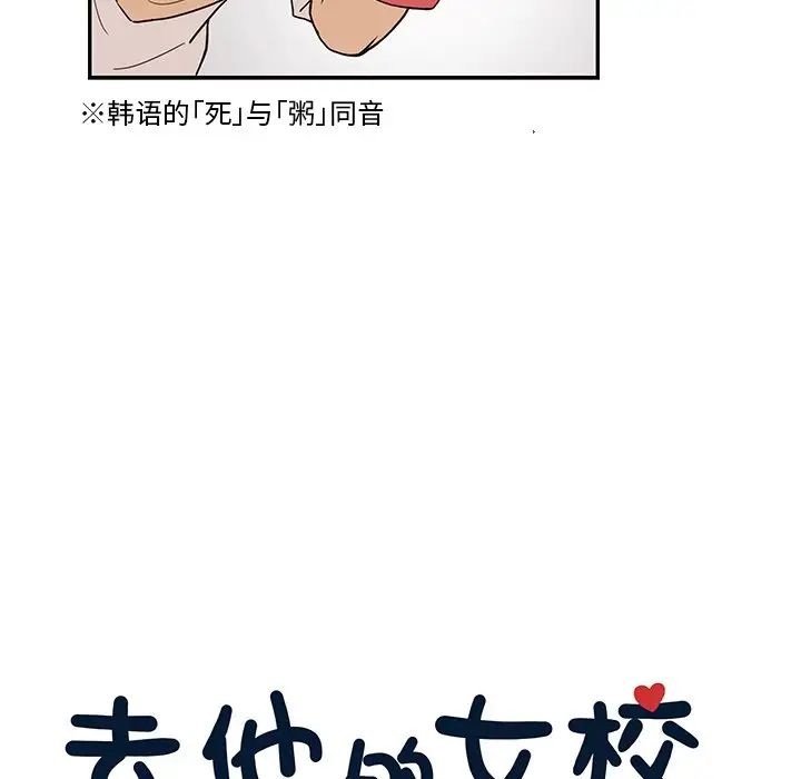 《去他的女校》漫画最新章节第90话免费下拉式在线观看章节第【23】张图片