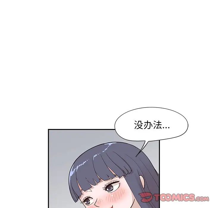 《去他的女校》漫画最新章节第90话免费下拉式在线观看章节第【94】张图片