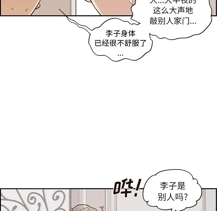 《去他的女校》漫画最新章节第90话免费下拉式在线观看章节第【9】张图片