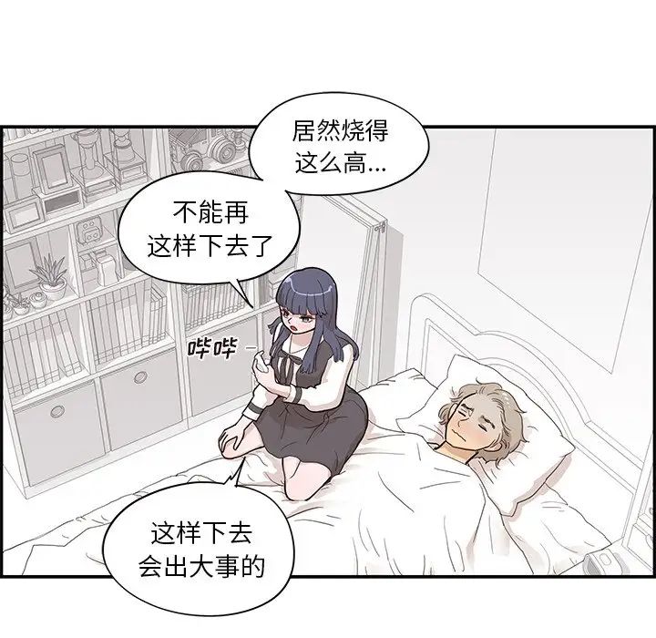 《去他的女校》漫画最新章节第90话免费下拉式在线观看章节第【93】张图片