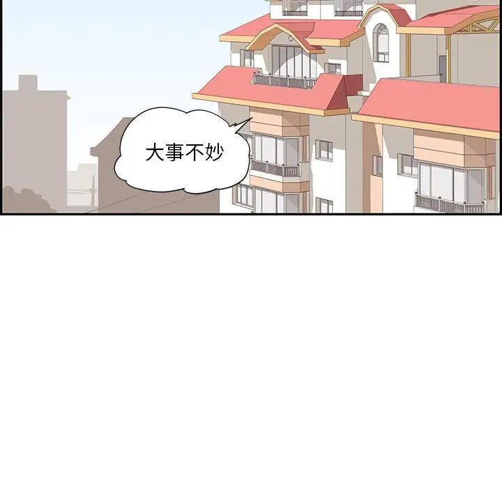 《去他的女校》漫画最新章节第90话免费下拉式在线观看章节第【92】张图片