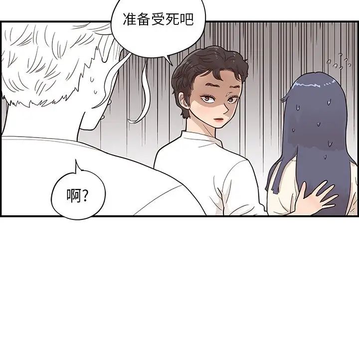 《去他的女校》漫画最新章节第90话免费下拉式在线观看章节第【21】张图片