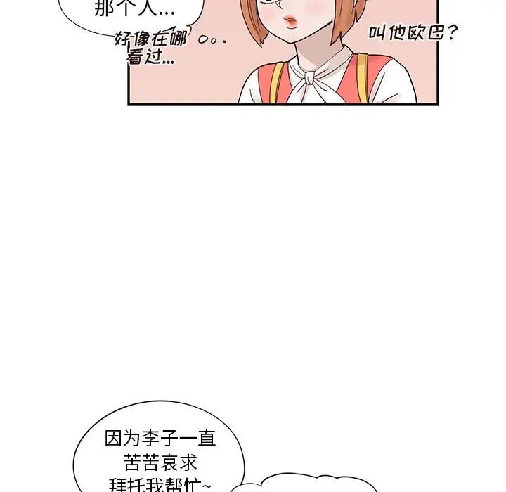 《去他的女校》漫画最新章节第90话免费下拉式在线观看章节第【73】张图片