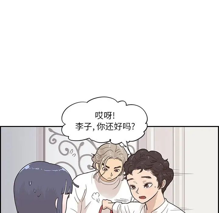 《去他的女校》漫画最新章节第90话免费下拉式在线观看章节第【12】张图片