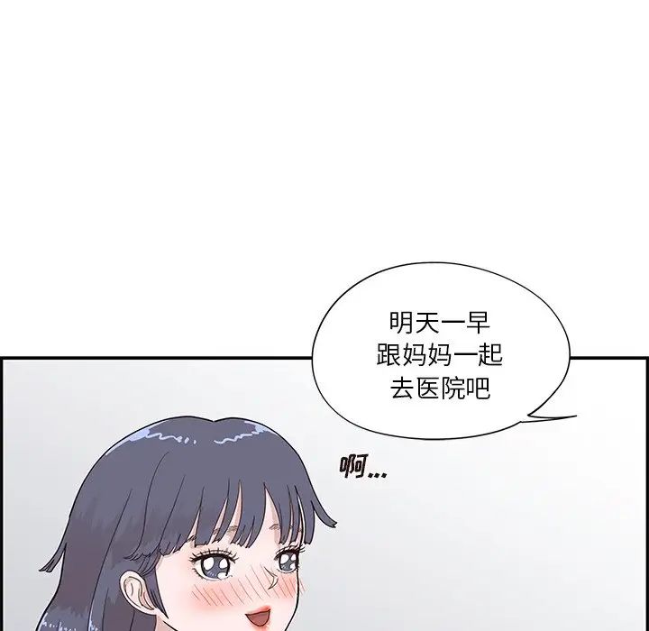 《去他的女校》漫画最新章节第90话免费下拉式在线观看章节第【29】张图片