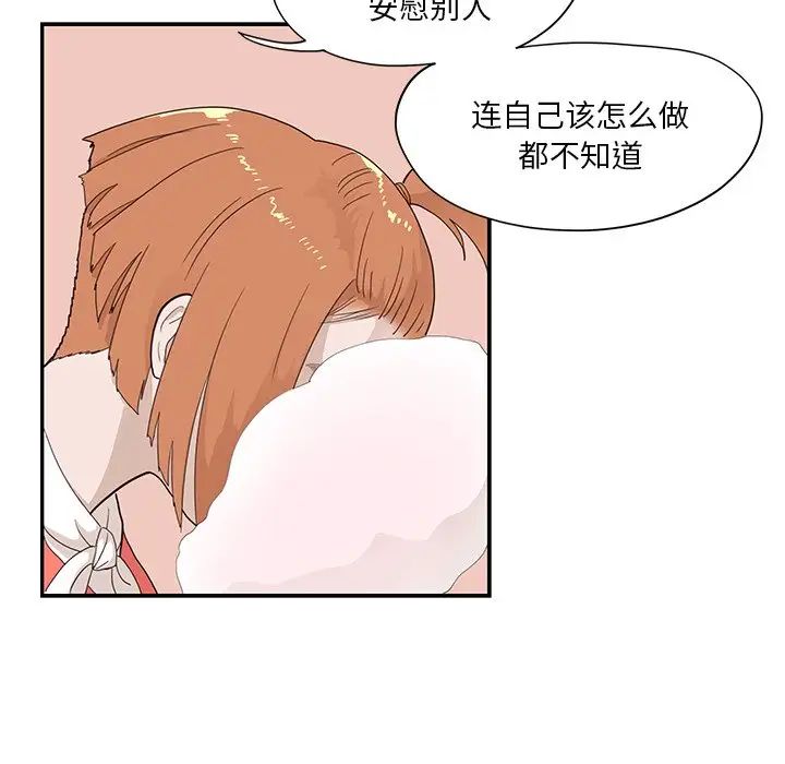 《去他的女校》漫画最新章节第90话免费下拉式在线观看章节第【64】张图片