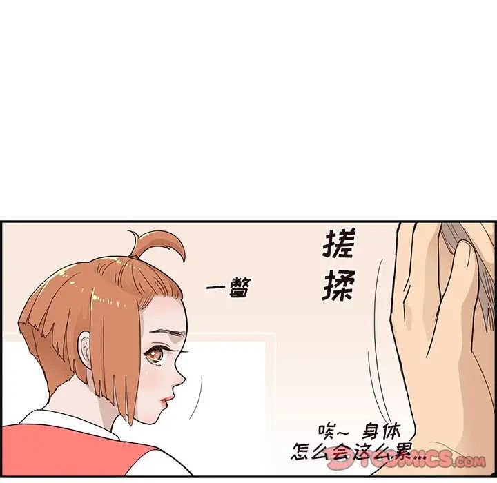 《去他的女校》漫画最新章节第90话免费下拉式在线观看章节第【82】张图片