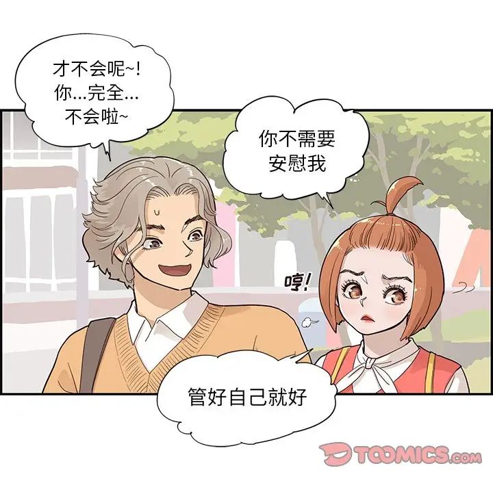 《去他的女校》漫画最新章节第90话免费下拉式在线观看章节第【54】张图片