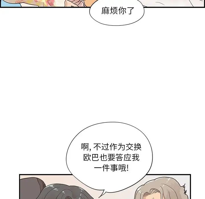 《去他的女校》漫画最新章节第90话免费下拉式在线观看章节第【76】张图片