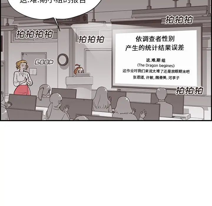 《去他的女校》漫画最新章节第90话免费下拉式在线观看章节第【87】张图片