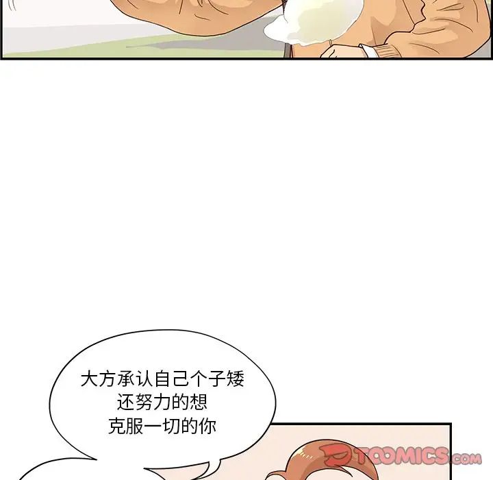 《去他的女校》漫画最新章节第90话免费下拉式在线观看章节第【66】张图片