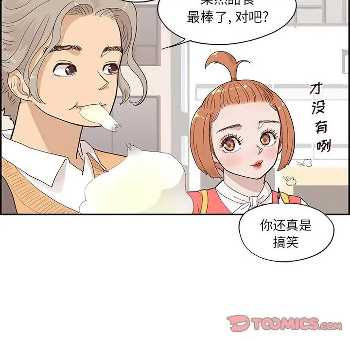 《去他的女校》漫画最新章节第90话免费下拉式在线观看章节第【70】张图片