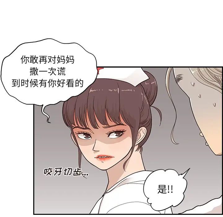 《去他的女校》漫画最新章节第90话免费下拉式在线观看章节第【32】张图片