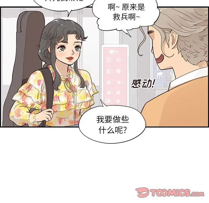 《去他的女校》漫画最新章节第90话免费下拉式在线观看章节第【74】张图片