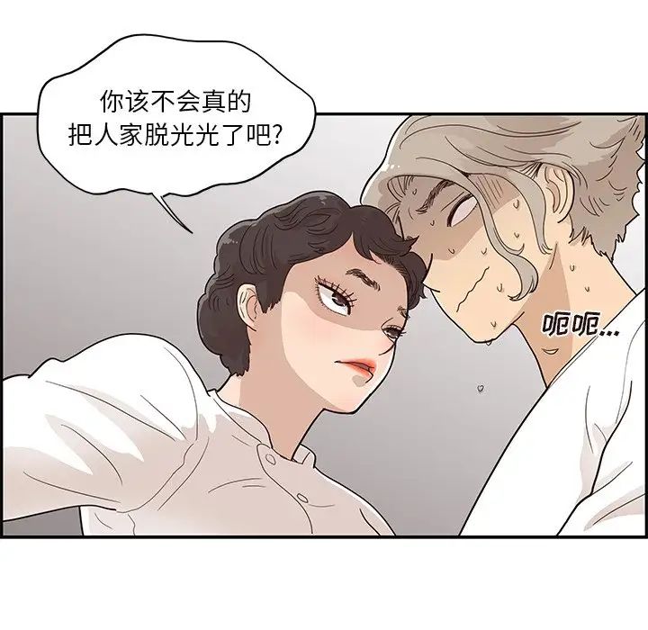 《去他的女校》漫画最新章节第90话免费下拉式在线观看章节第【17】张图片