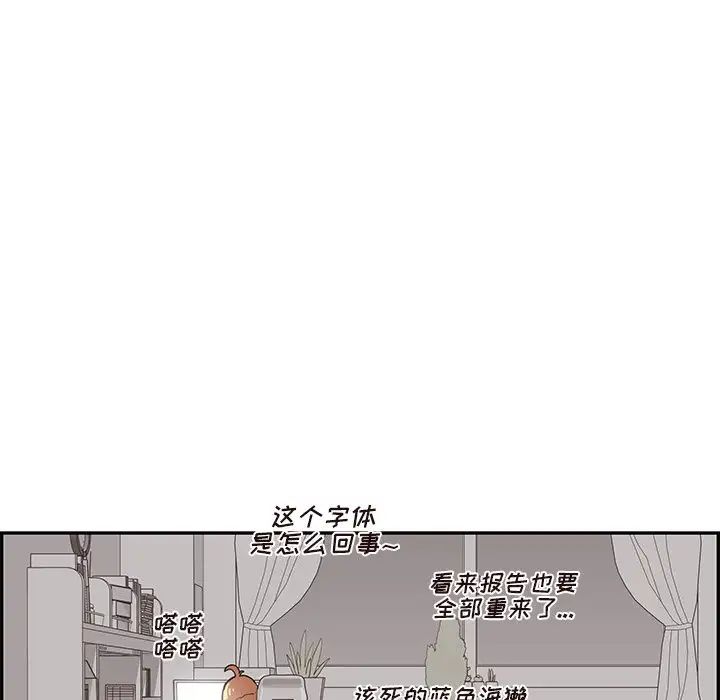 《去他的女校》漫画最新章节第90话免费下拉式在线观看章节第【83】张图片