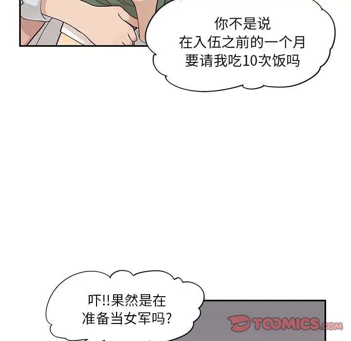 《去他的女校》漫画最新章节第91话免费下拉式在线观看章节第【98】张图片