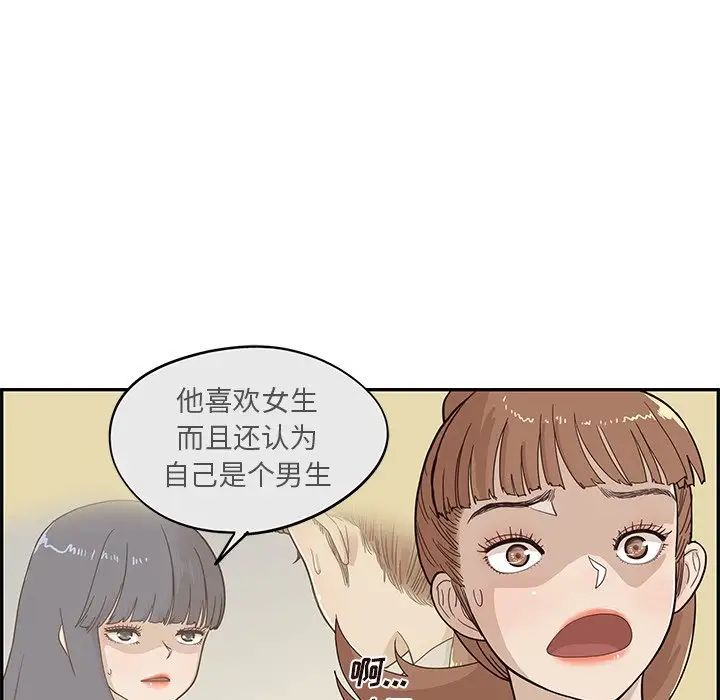 《去他的女校》漫画最新章节第91话免费下拉式在线观看章节第【16】张图片