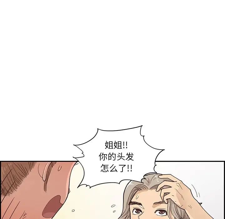 《去他的女校》漫画最新章节第91话免费下拉式在线观看章节第【13】张图片