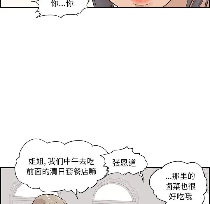 《去他的女校》漫画最新章节第91话免费下拉式在线观看章节第【88】张图片