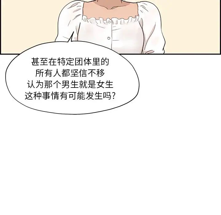 《去他的女校》漫画最新章节第91话免费下拉式在线观看章节第【65】张图片