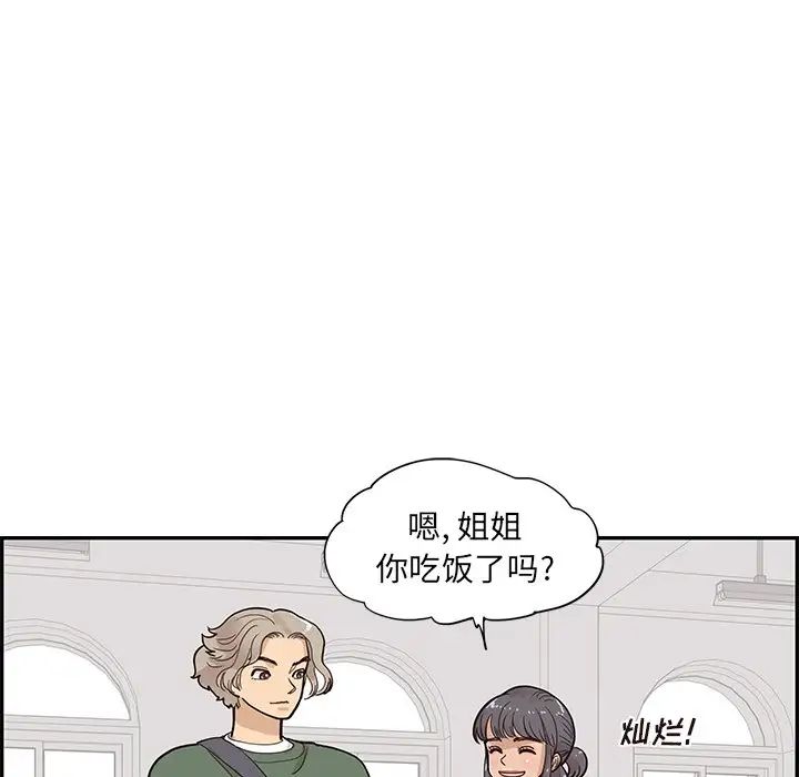 《去他的女校》漫画最新章节第91话免费下拉式在线观看章节第【84】张图片