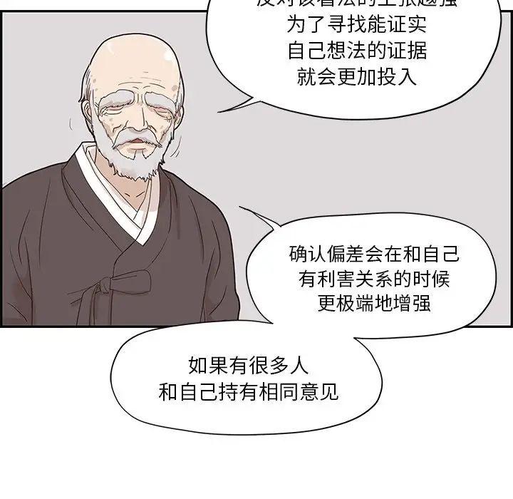 《去他的女校》漫画最新章节第91话免费下拉式在线观看章节第【71】张图片