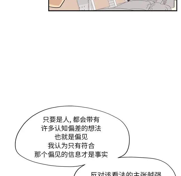 《去他的女校》漫画最新章节第91话免费下拉式在线观看章节第【70】张图片