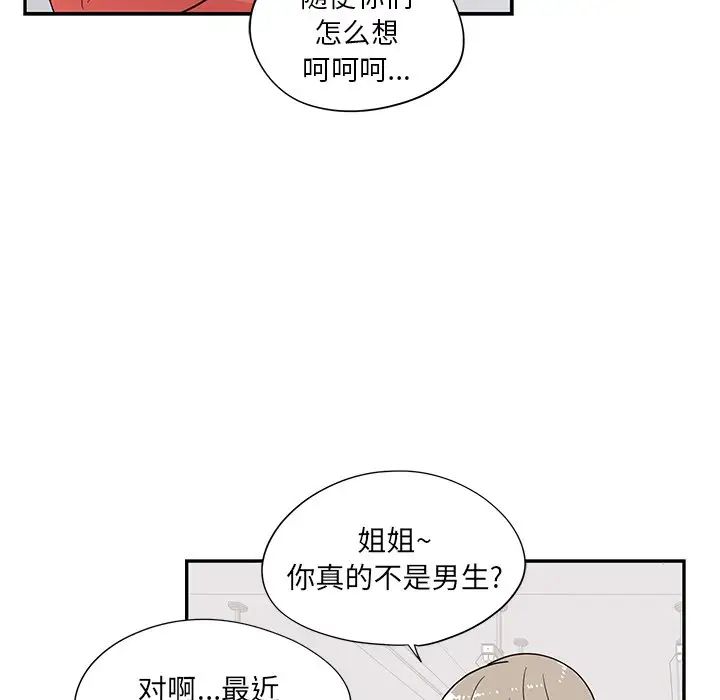 《去他的女校》漫画最新章节第91话免费下拉式在线观看章节第【31】张图片