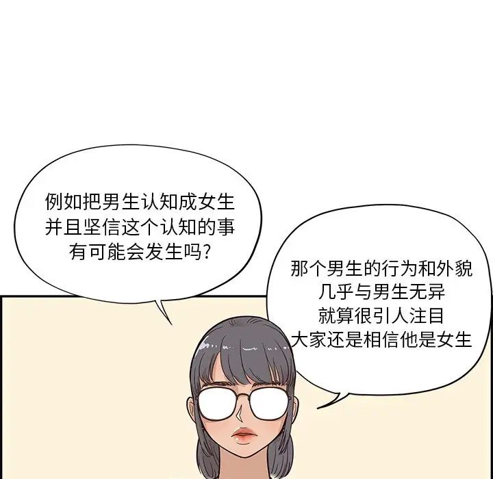 《去他的女校》漫画最新章节第91话免费下拉式在线观看章节第【64】张图片