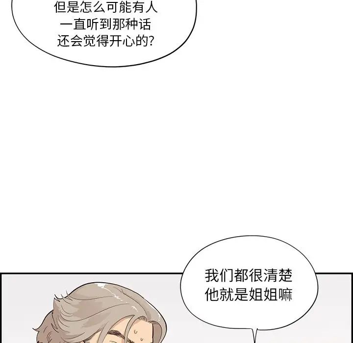 《去他的女校》漫画最新章节第91话免费下拉式在线观看章节第【45】张图片