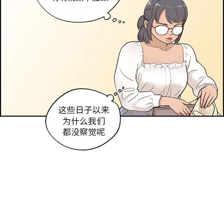 《去他的女校》漫画最新章节第91话免费下拉式在线观看章节第【79】张图片