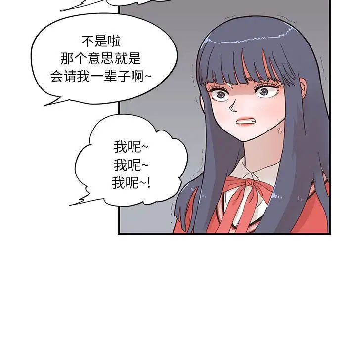 《去他的女校》漫画最新章节第91话免费下拉式在线观看章节第【99】张图片